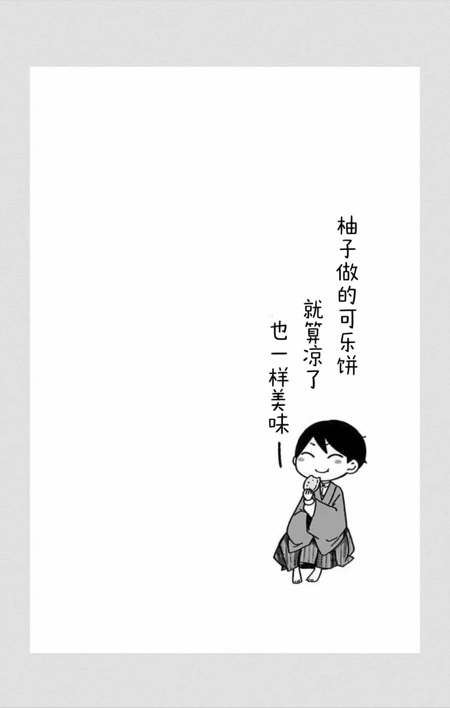 《大正处女御伽话-厌世者的餐桌-》漫画最新章节第02卷附页免费下拉式在线观看章节第【3】张图片