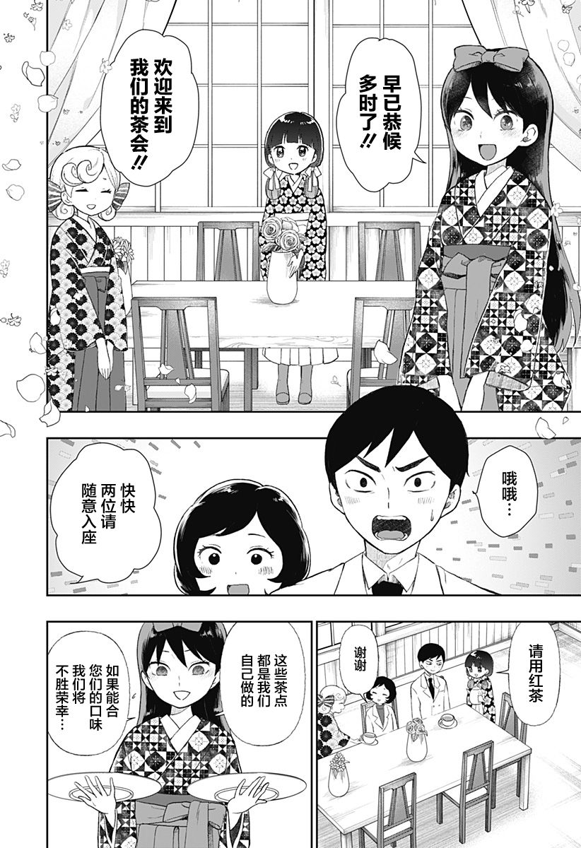 《大正处女御伽话-厌世者的餐桌-》漫画最新章节第7话免费下拉式在线观看章节第【12】张图片