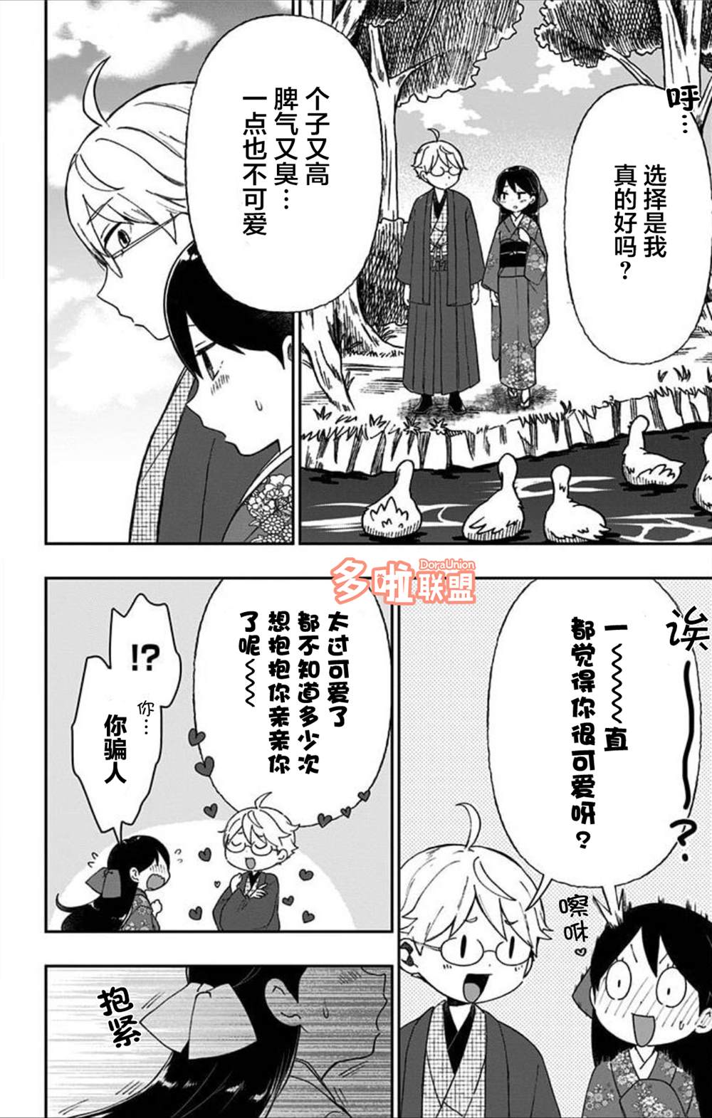 《大正处女御伽话-厌世者的餐桌-》漫画最新章节第02卷番外免费下拉式在线观看章节第【18】张图片