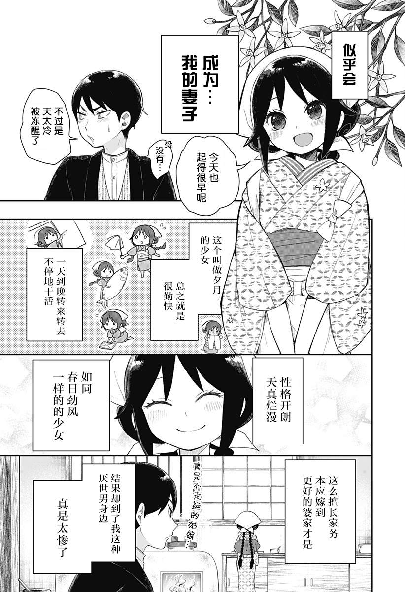 《大正处女御伽话-厌世者的餐桌-》漫画最新章节第1话免费下拉式在线观看章节第【5】张图片