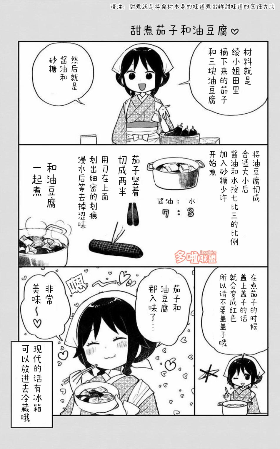 《大正处女御伽话-厌世者的餐桌-》漫画最新章节第01卷番外免费下拉式在线观看章节第【9】张图片