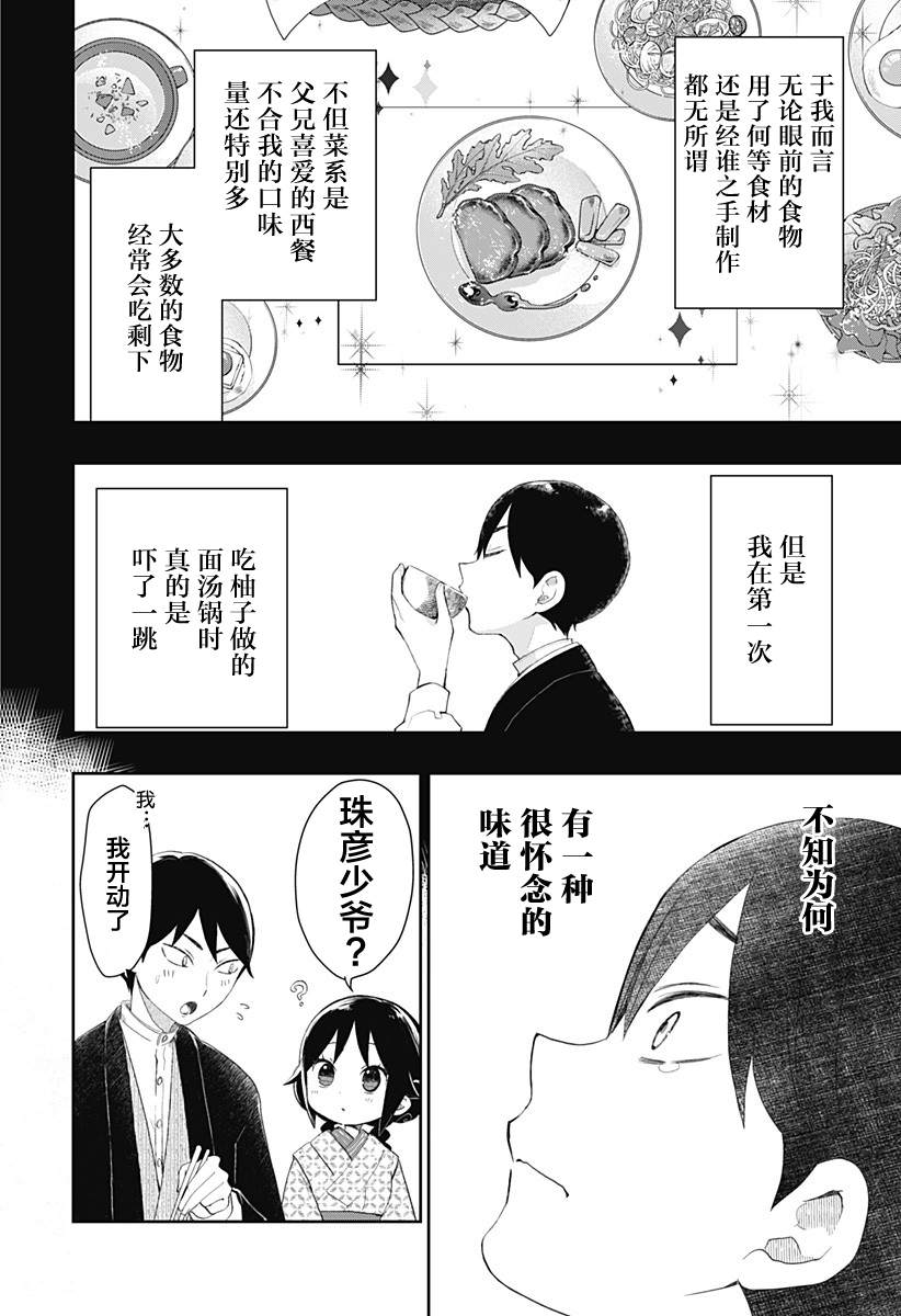 《大正处女御伽话-厌世者的餐桌-》漫画最新章节第1话免费下拉式在线观看章节第【14】张图片