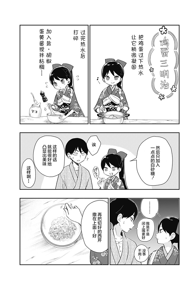 《大正处女御伽话-厌世者的餐桌-》漫画最新章节第4话免费下拉式在线观看章节第【11】张图片