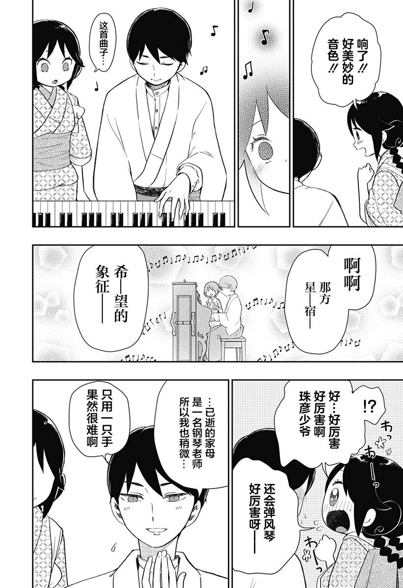 《大正处女御伽话-厌世者的餐桌-》漫画最新章节第5话免费下拉式在线观看章节第【4】张图片