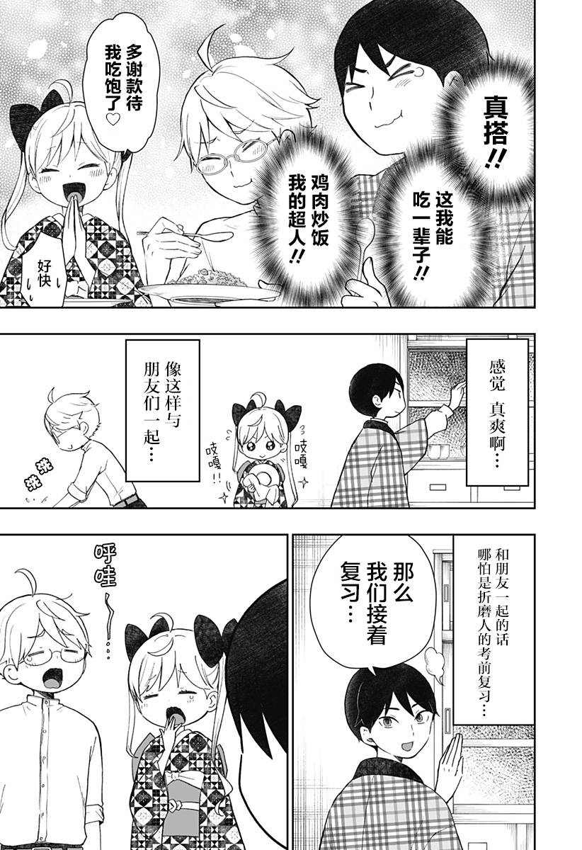 《大正处女御伽话-厌世者的餐桌-》漫画最新章节第13话免费下拉式在线观看章节第【7】张图片