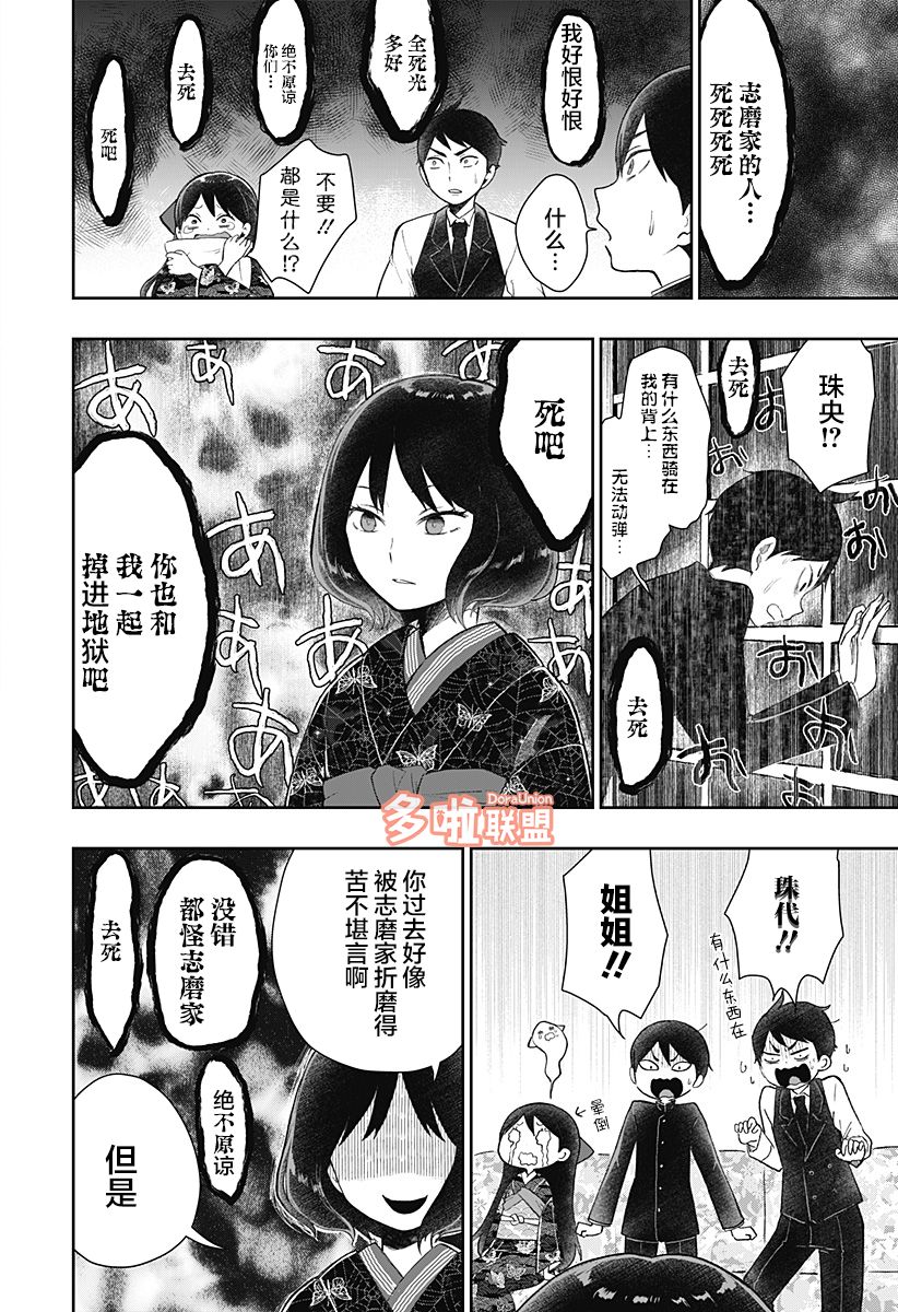 《大正处女御伽话-厌世者的餐桌-》漫画最新章节盂兰盆节特别番外免费下拉式在线观看章节第【3】张图片