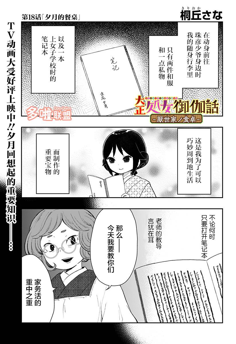 《大正处女御伽话-厌世者的餐桌-》漫画最新章节第18话免费下拉式在线观看章节第【1】张图片