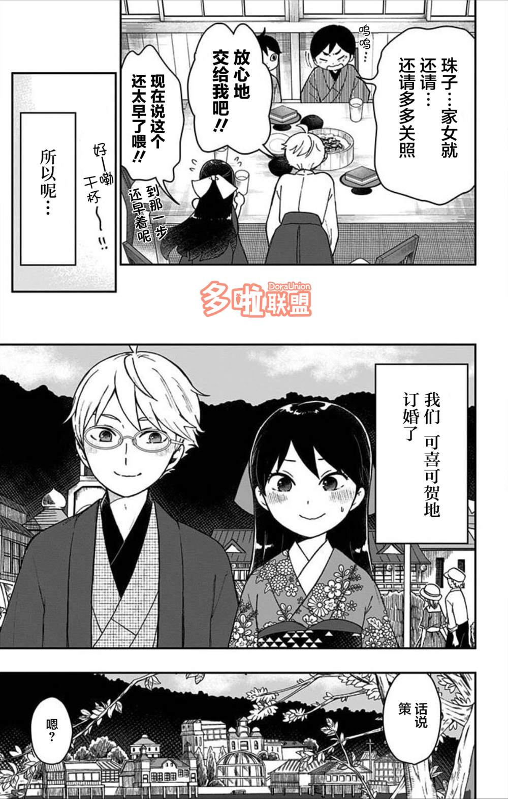 《大正处女御伽话-厌世者的餐桌-》漫画最新章节第02卷番外免费下拉式在线观看章节第【17】张图片