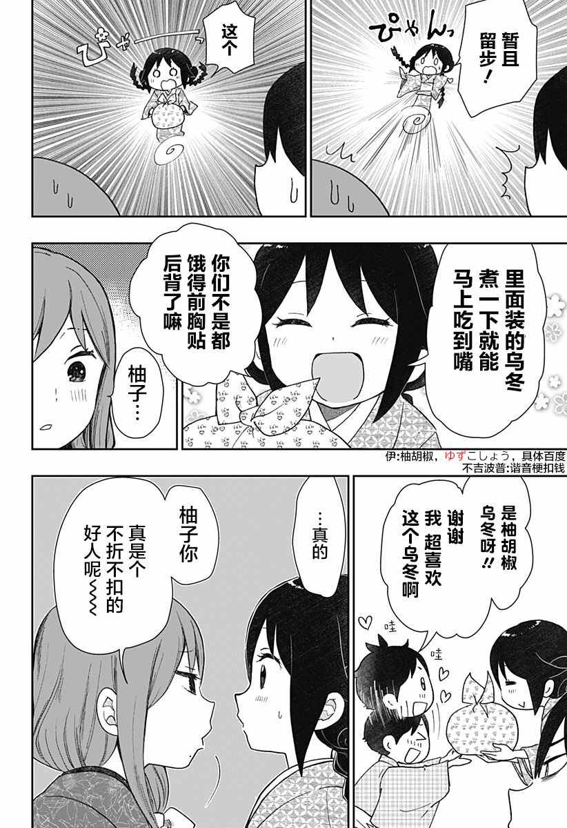 《大正处女御伽话-厌世者的餐桌-》漫画最新章节第16话免费下拉式在线观看章节第【2】张图片