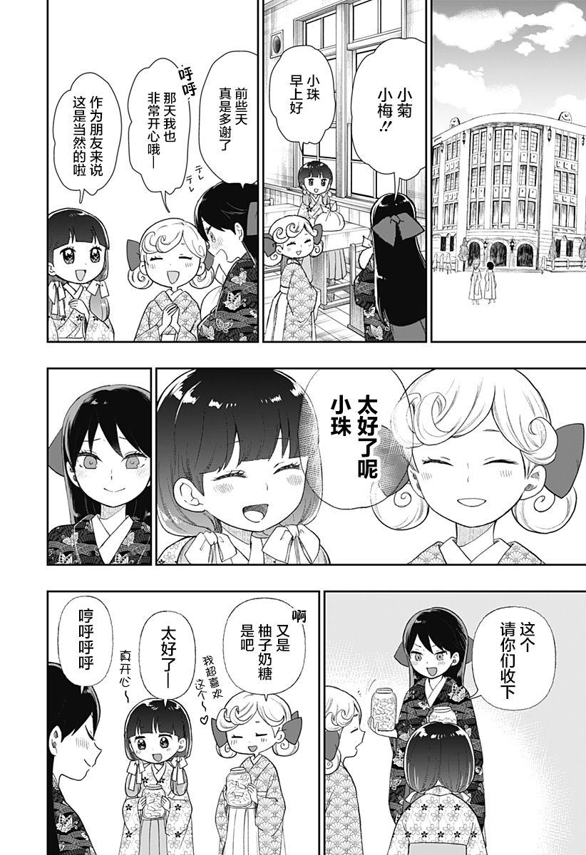 《大正处女御伽话-厌世者的餐桌-》漫画最新章节第7话免费下拉式在线观看章节第【18】张图片