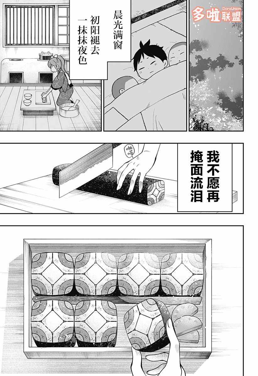 《大正处女御伽话-厌世者的餐桌-》漫画最新章节第16话免费下拉式在线观看章节第【7】张图片