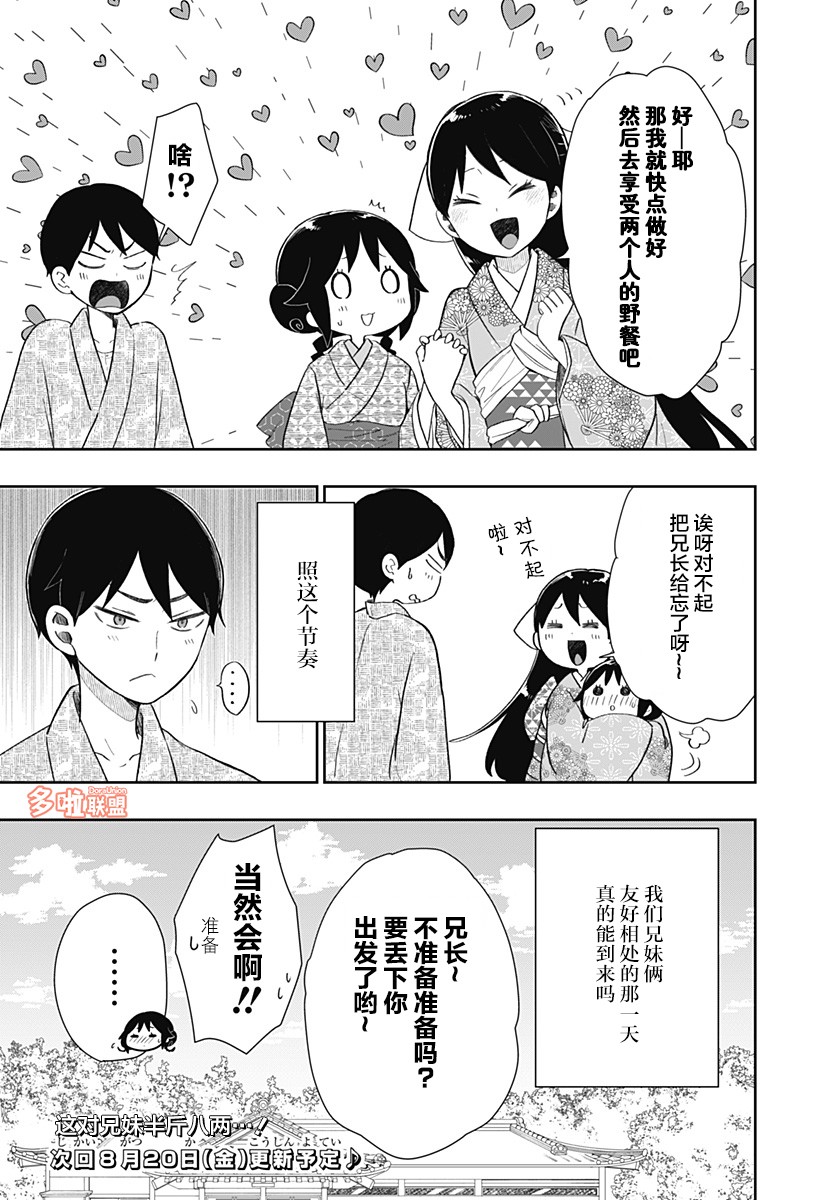 《大正处女御伽话-厌世者的餐桌-》漫画最新章节第4话免费下拉式在线观看章节第【19】张图片