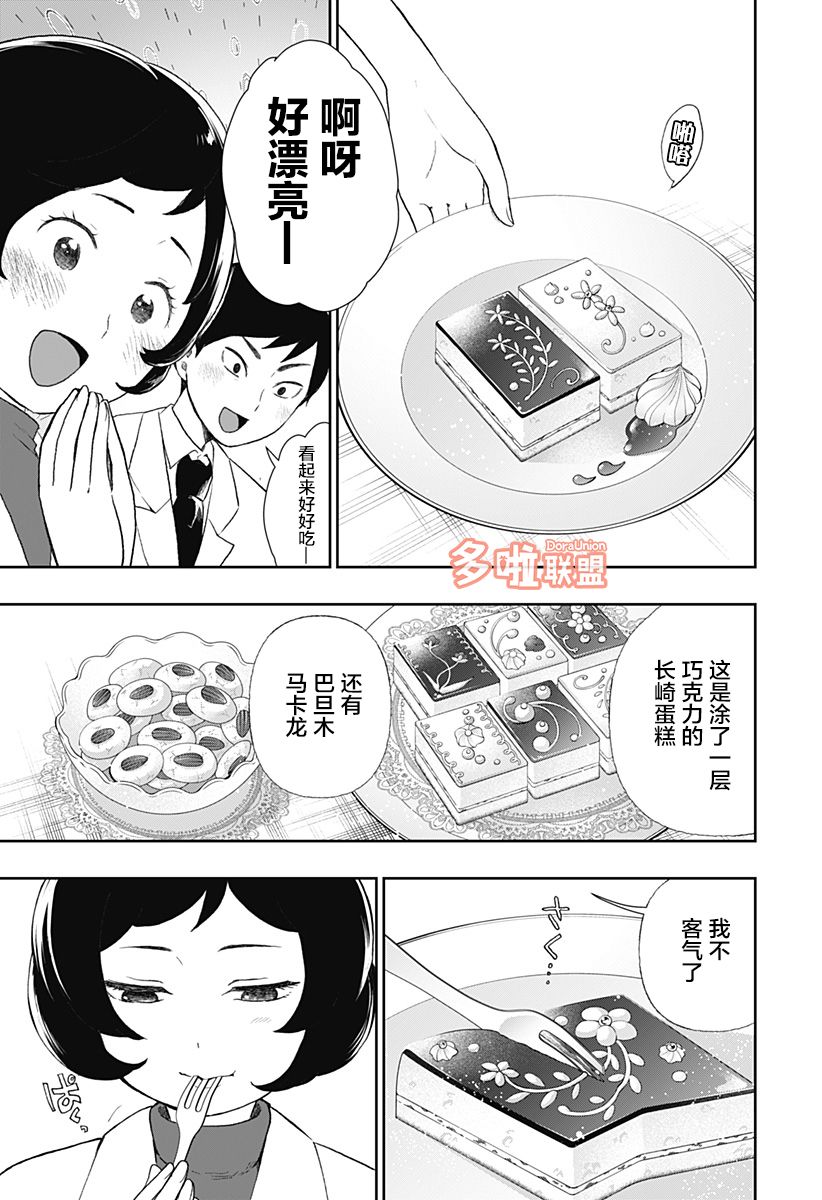 《大正处女御伽话-厌世者的餐桌-》漫画最新章节第7话免费下拉式在线观看章节第【13】张图片