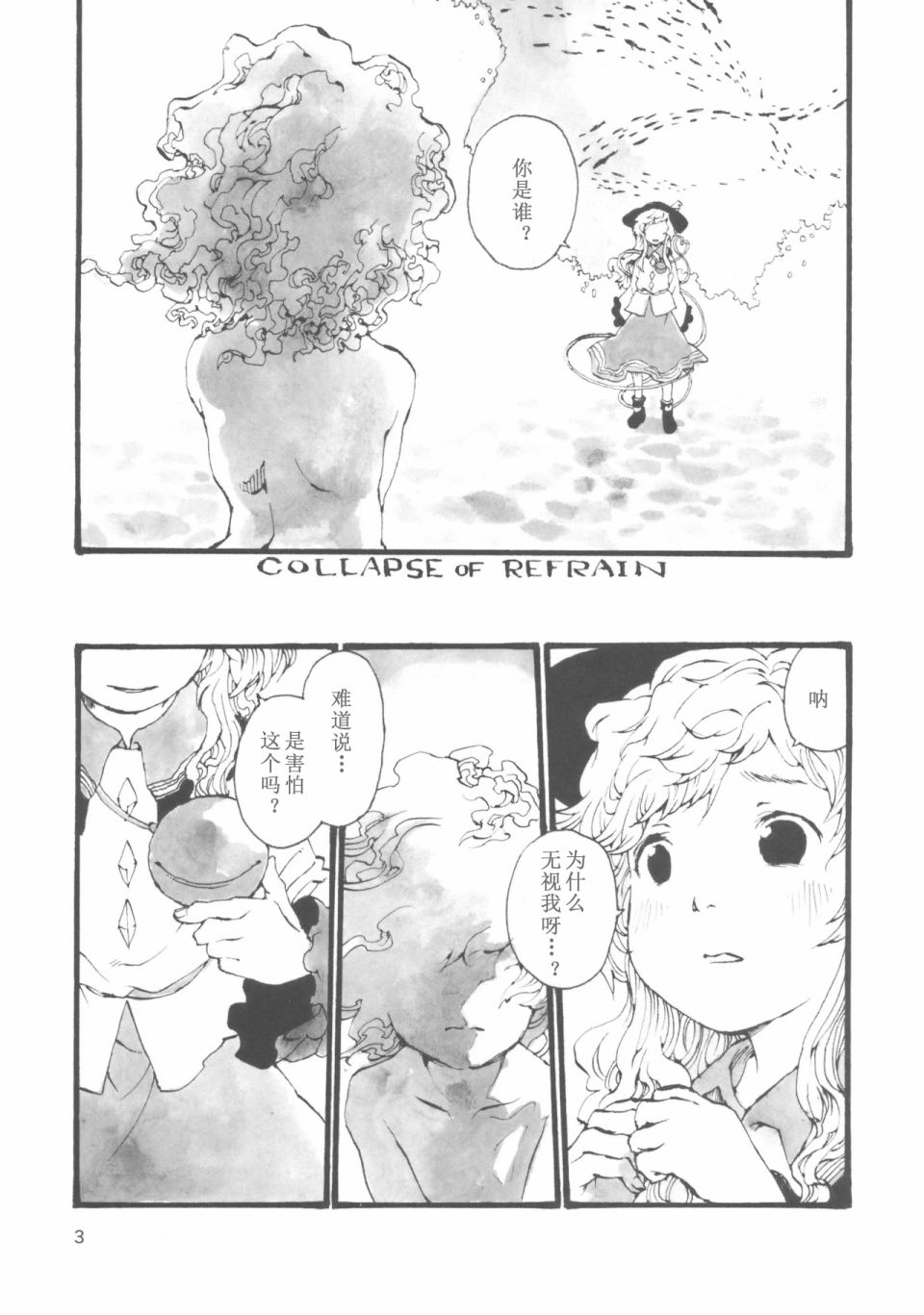 《抑制的崩塌》漫画最新章节第1话免费下拉式在线观看章节第【3】张图片