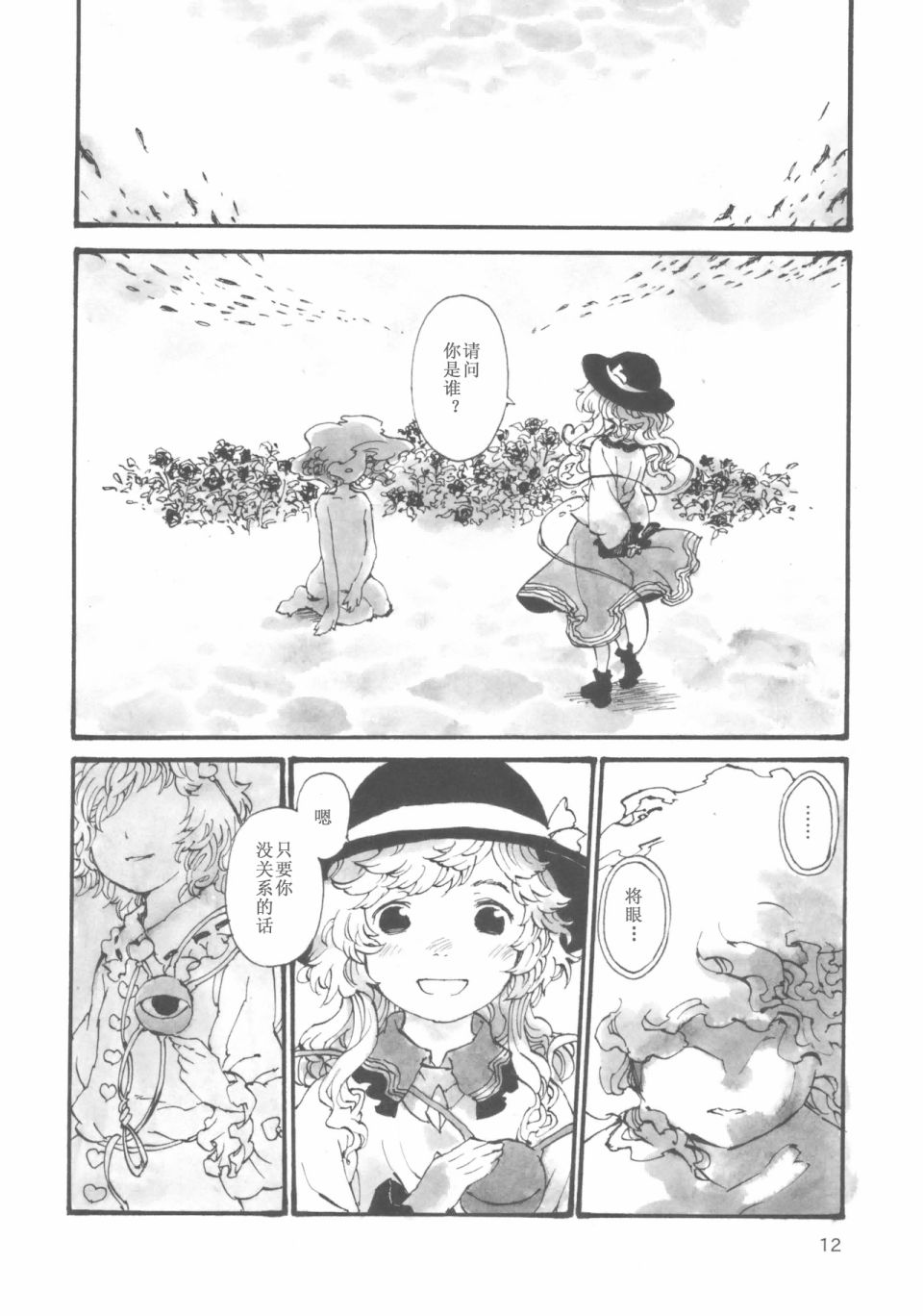 《抑制的崩塌》漫画最新章节第1话免费下拉式在线观看章节第【12】张图片