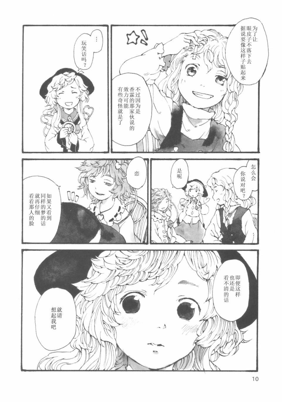 《抑制的崩塌》漫画最新章节第1话免费下拉式在线观看章节第【10】张图片