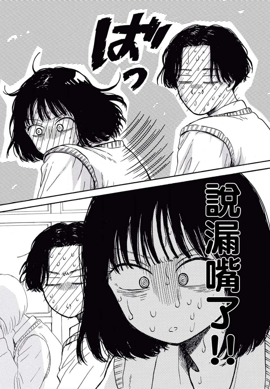 《变态青春》漫画最新章节第4话 喜欢的哦？免费下拉式在线观看章节第【14】张图片