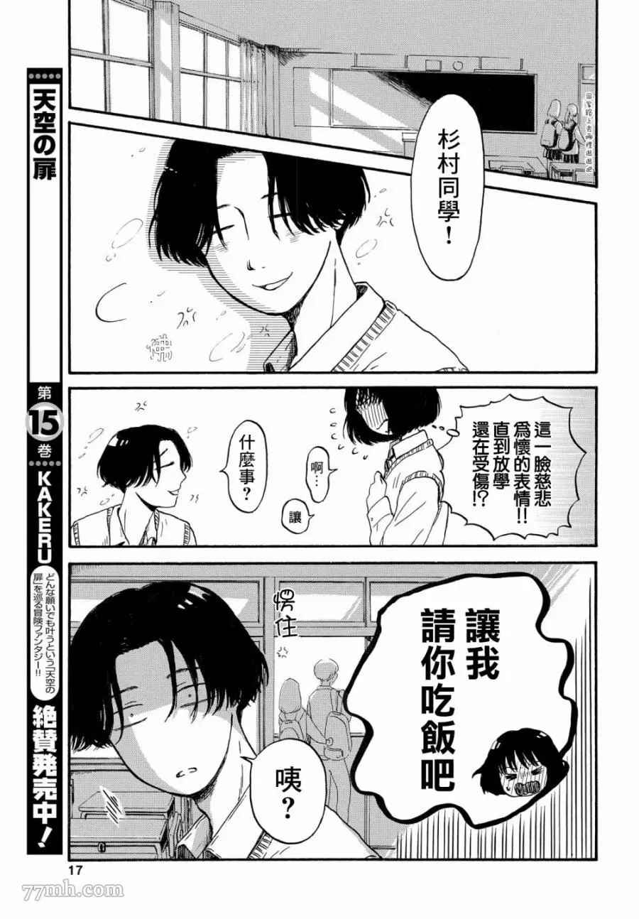 《变态青春》漫画最新章节第1话 理所当然的世界免费下拉式在线观看章节第【15】张图片