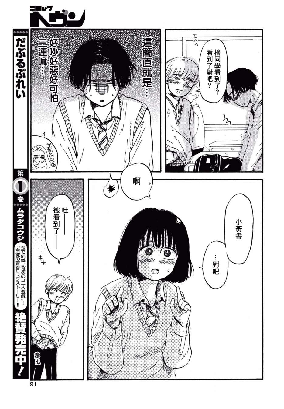 《变态青春》漫画最新章节第4话 喜欢的哦？免费下拉式在线观看章节第【5】张图片