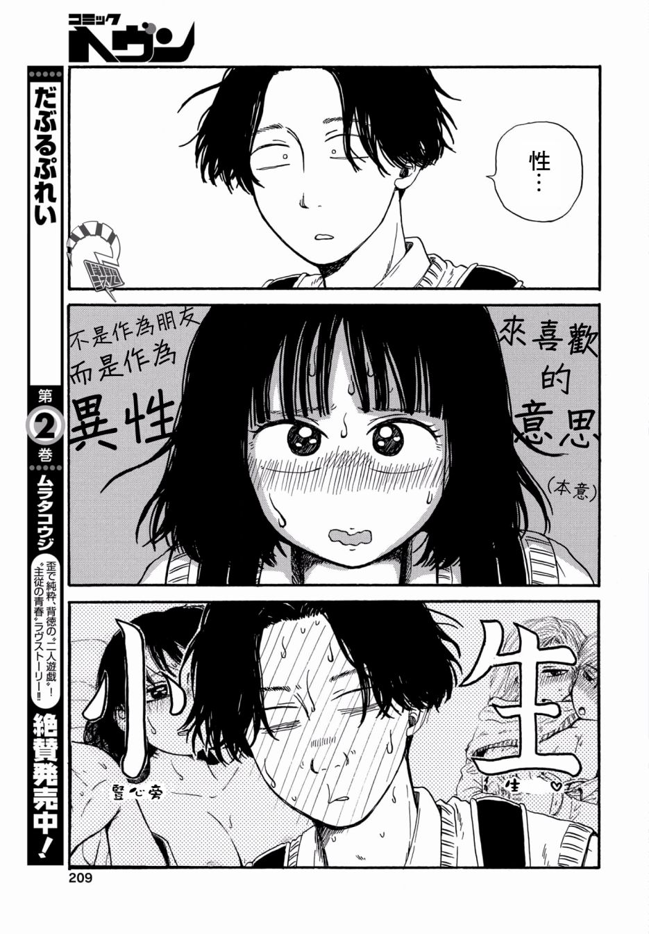 《变态青春》漫画最新章节第7话 恋爱好难免费下拉式在线观看章节第【11】张图片