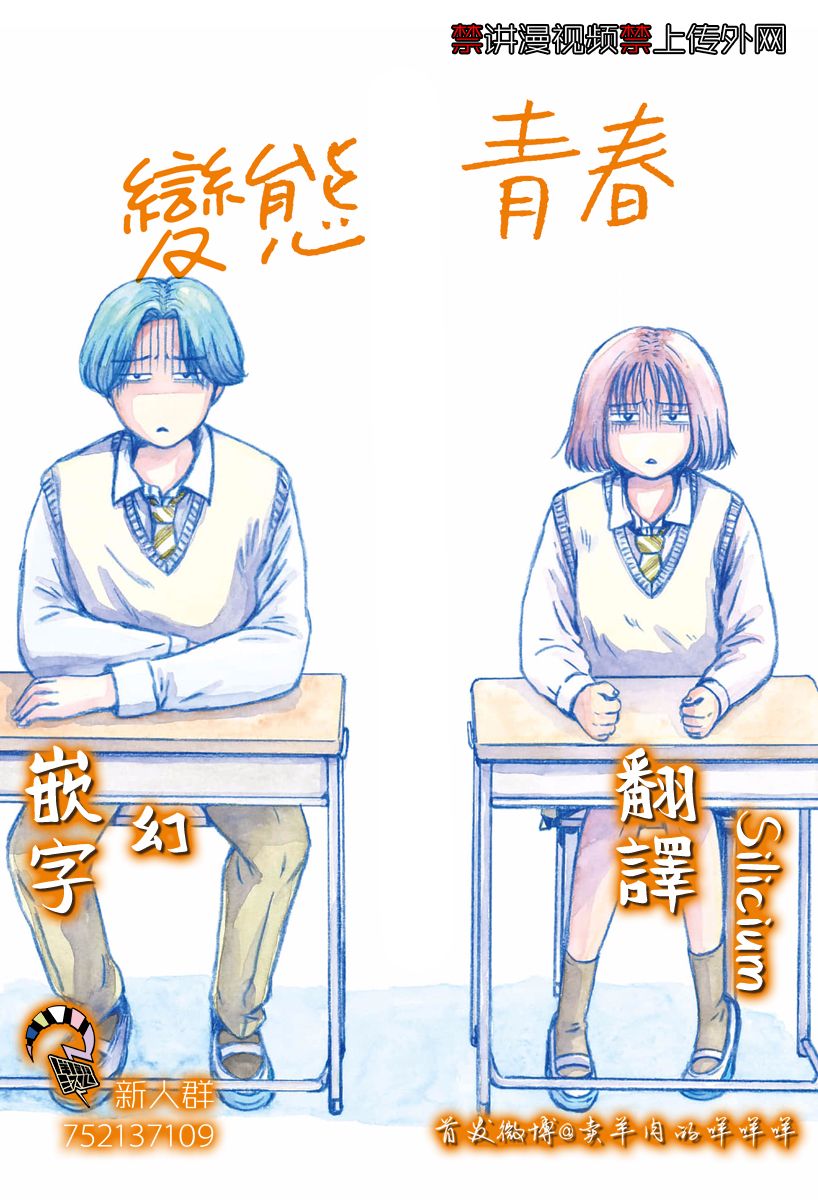 《变态青春》漫画最新章节第3话 早上好免费下拉式在线观看章节第【29】张图片