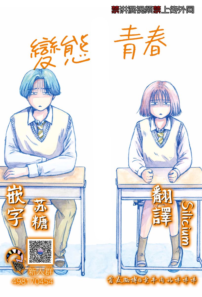 《变态青春》漫画最新章节第6话 喜欢没错免费下拉式在线观看章节第【24】张图片