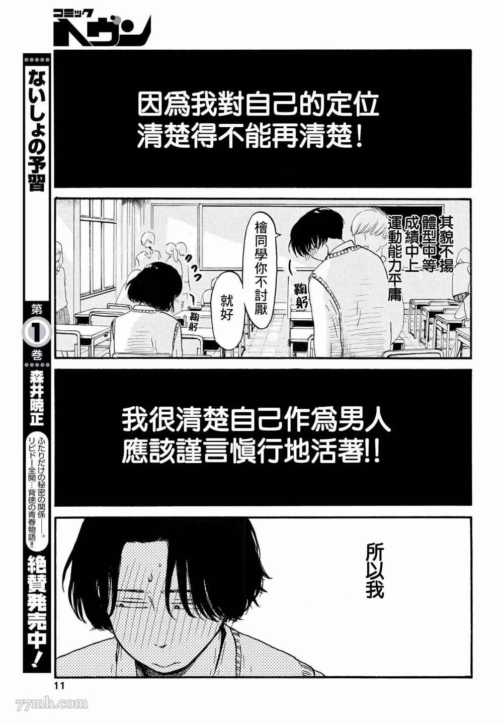 《变态青春》漫画最新章节第1话 理所当然的世界免费下拉式在线观看章节第【9】张图片