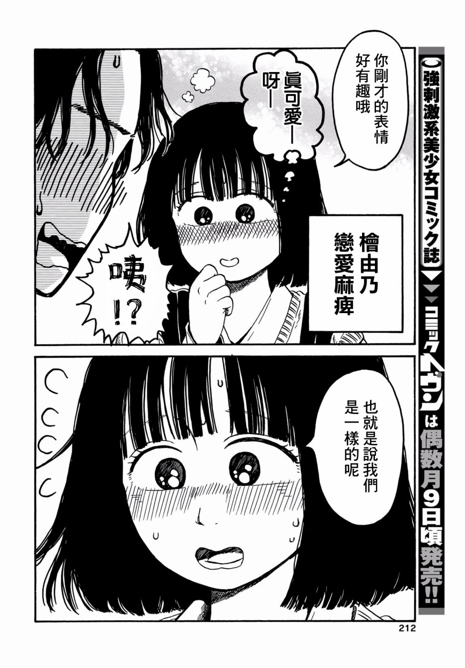 《变态青春》漫画最新章节第7话 恋爱好难免费下拉式在线观看章节第【14】张图片