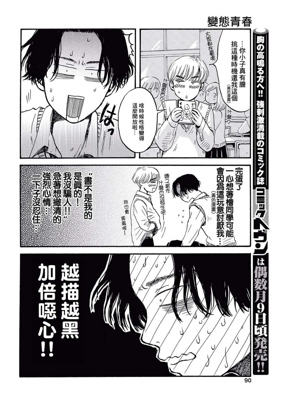 《变态青春》漫画最新章节第4话 喜欢的哦？免费下拉式在线观看章节第【4】张图片