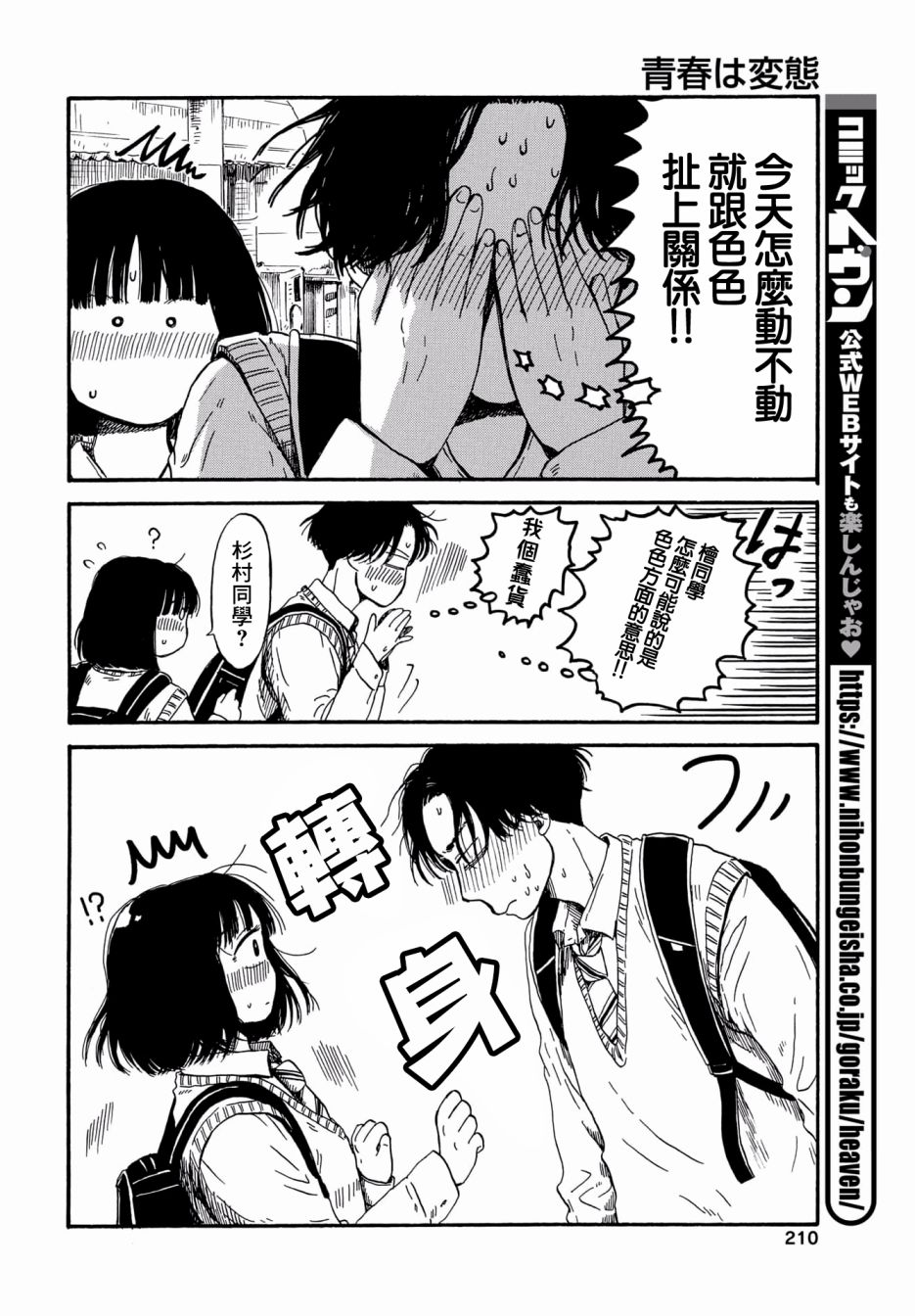 《变态青春》漫画最新章节第7话 恋爱好难免费下拉式在线观看章节第【12】张图片