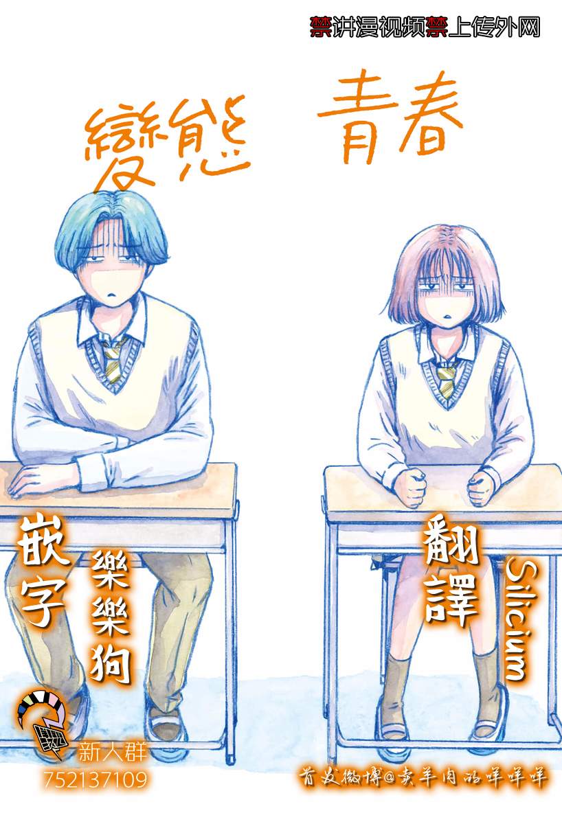 《变态青春》漫画最新章节第4话 喜欢的哦？免费下拉式在线观看章节第【25】张图片