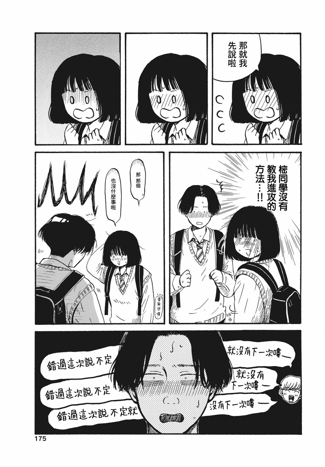 《变态青春》漫画最新章节第6话 喜欢没错免费下拉式在线观看章节第【18】张图片