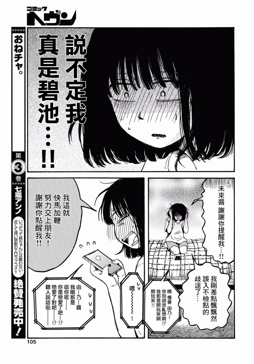 《变态青春》漫画最新章节第3话 早上好免费下拉式在线观看章节第【17】张图片