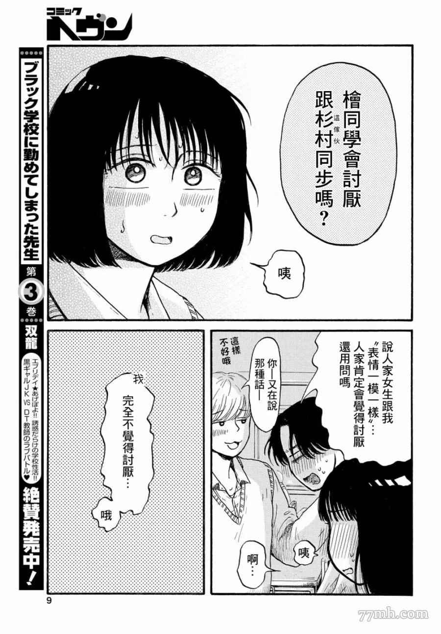 《变态青春》漫画最新章节第1话 理所当然的世界免费下拉式在线观看章节第【7】张图片