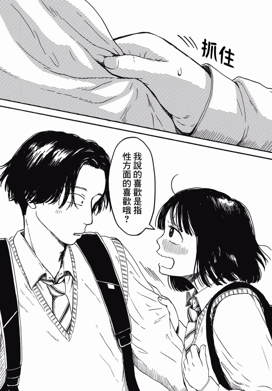 《变态青春》漫画最新章节第7话 恋爱好难免费下拉式在线观看章节第【10】张图片