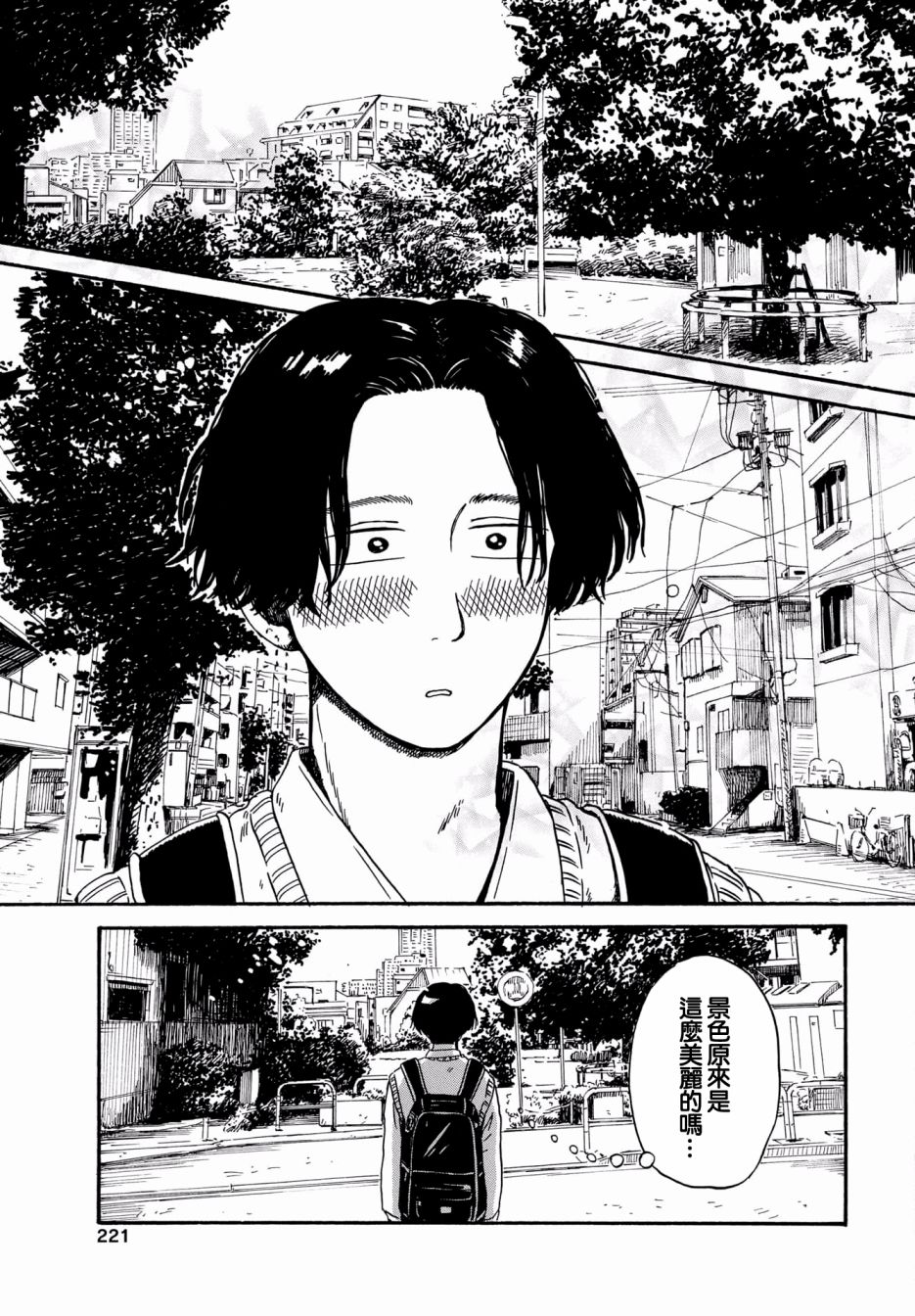 《变态青春》漫画最新章节第7话 恋爱好难免费下拉式在线观看章节第【23】张图片