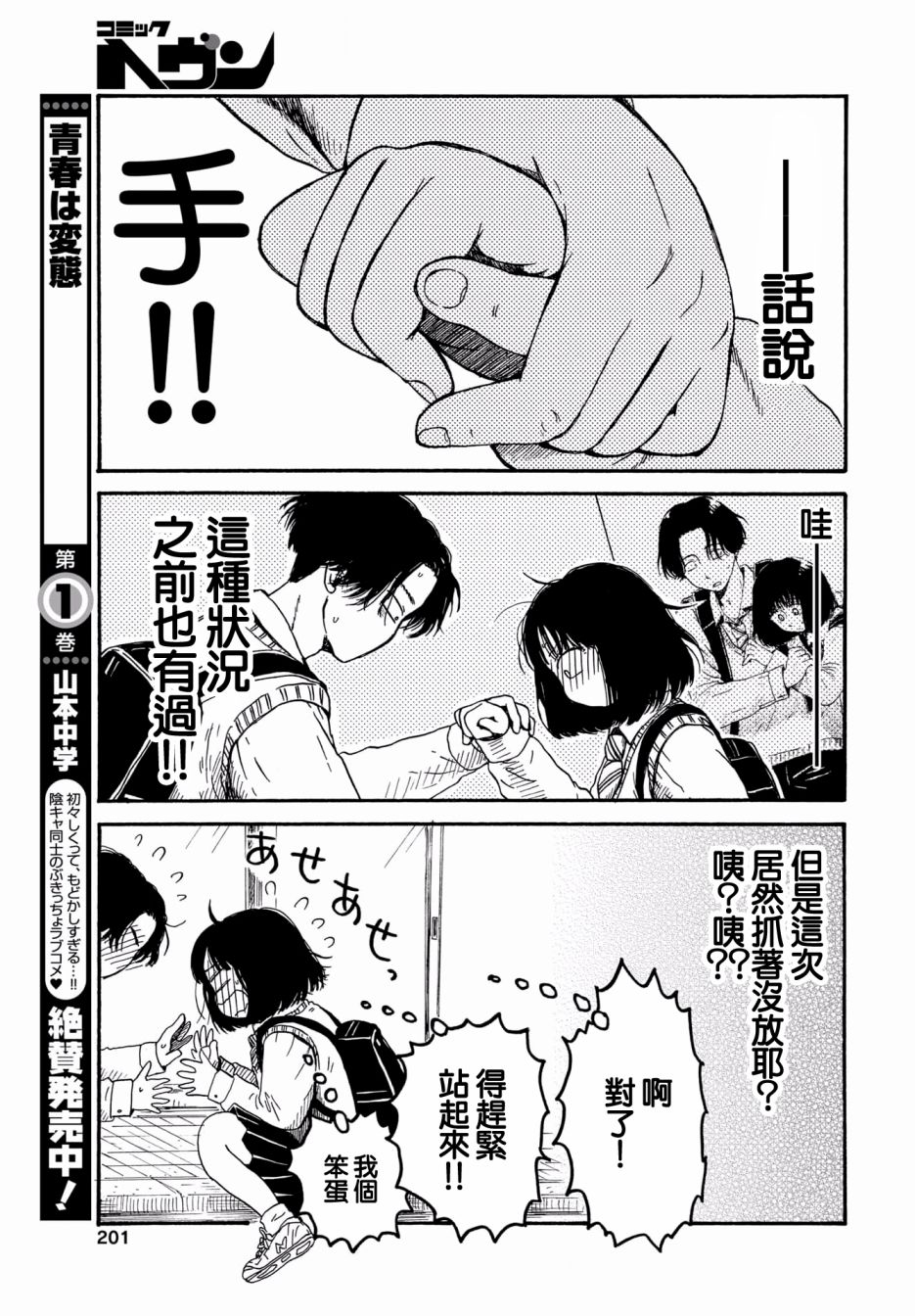 《变态青春》漫画最新章节第7话 恋爱好难免费下拉式在线观看章节第【3】张图片