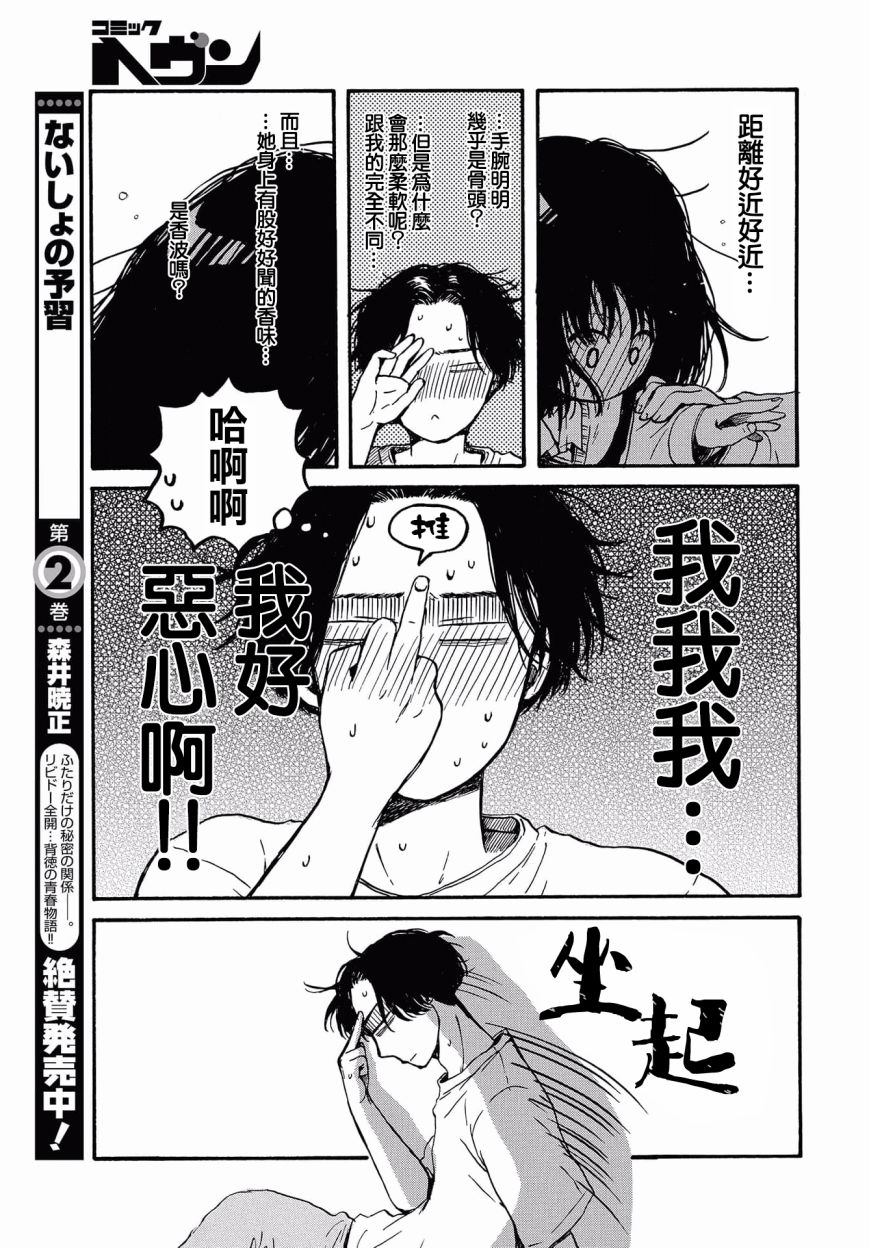 《变态青春》漫画最新章节第3话 早上好免费下拉式在线观看章节第【3】张图片