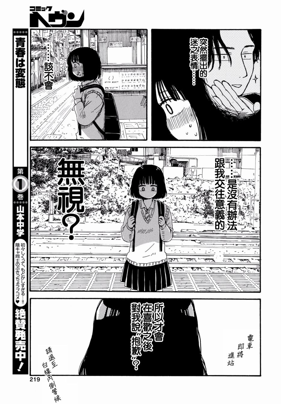 《变态青春》漫画最新章节第7话 恋爱好难免费下拉式在线观看章节第【21】张图片