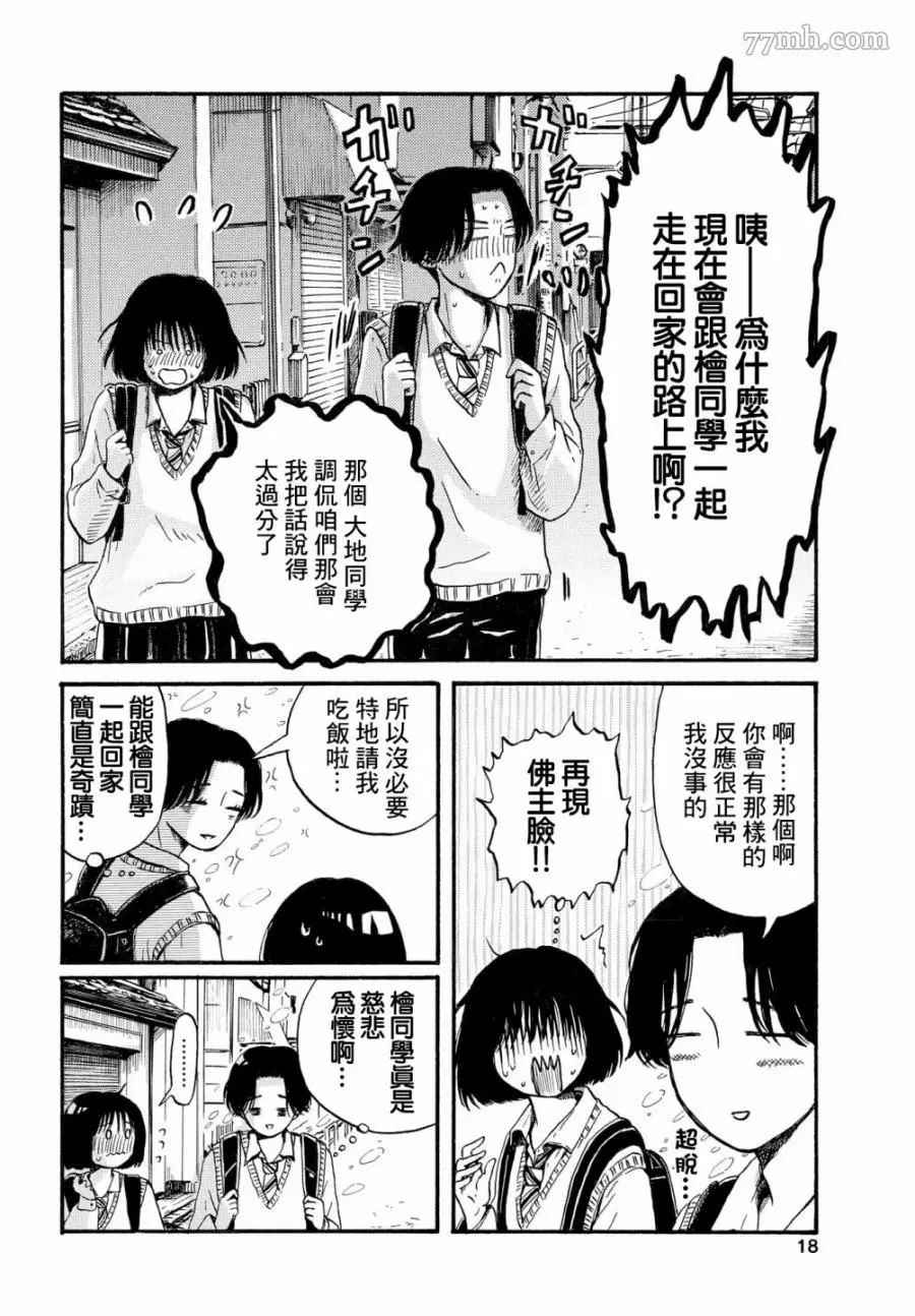 《变态青春》漫画最新章节第1话 理所当然的世界免费下拉式在线观看章节第【16】张图片