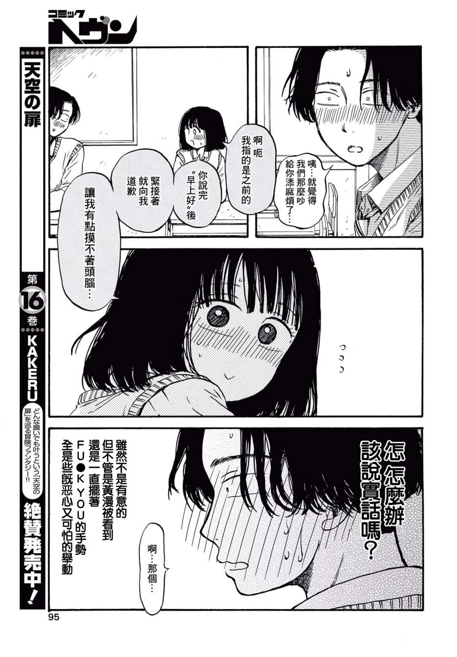 《变态青春》漫画最新章节第4话 喜欢的哦？免费下拉式在线观看章节第【9】张图片