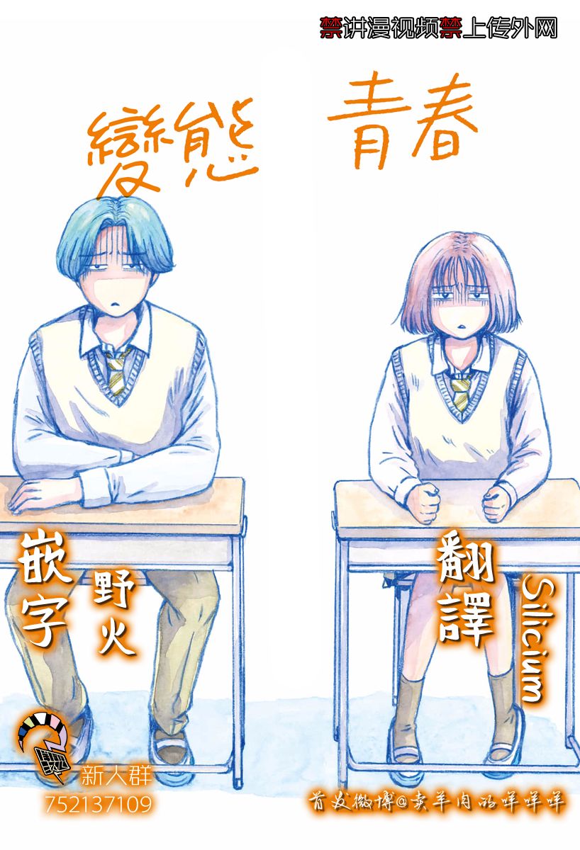 《变态青春》漫画最新章节第2话免费下拉式在线观看章节第【25】张图片