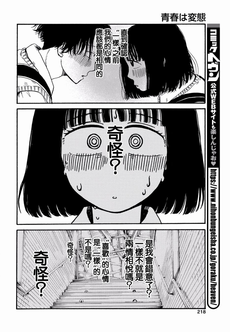 《变态青春》漫画最新章节第7话 恋爱好难免费下拉式在线观看章节第【20】张图片