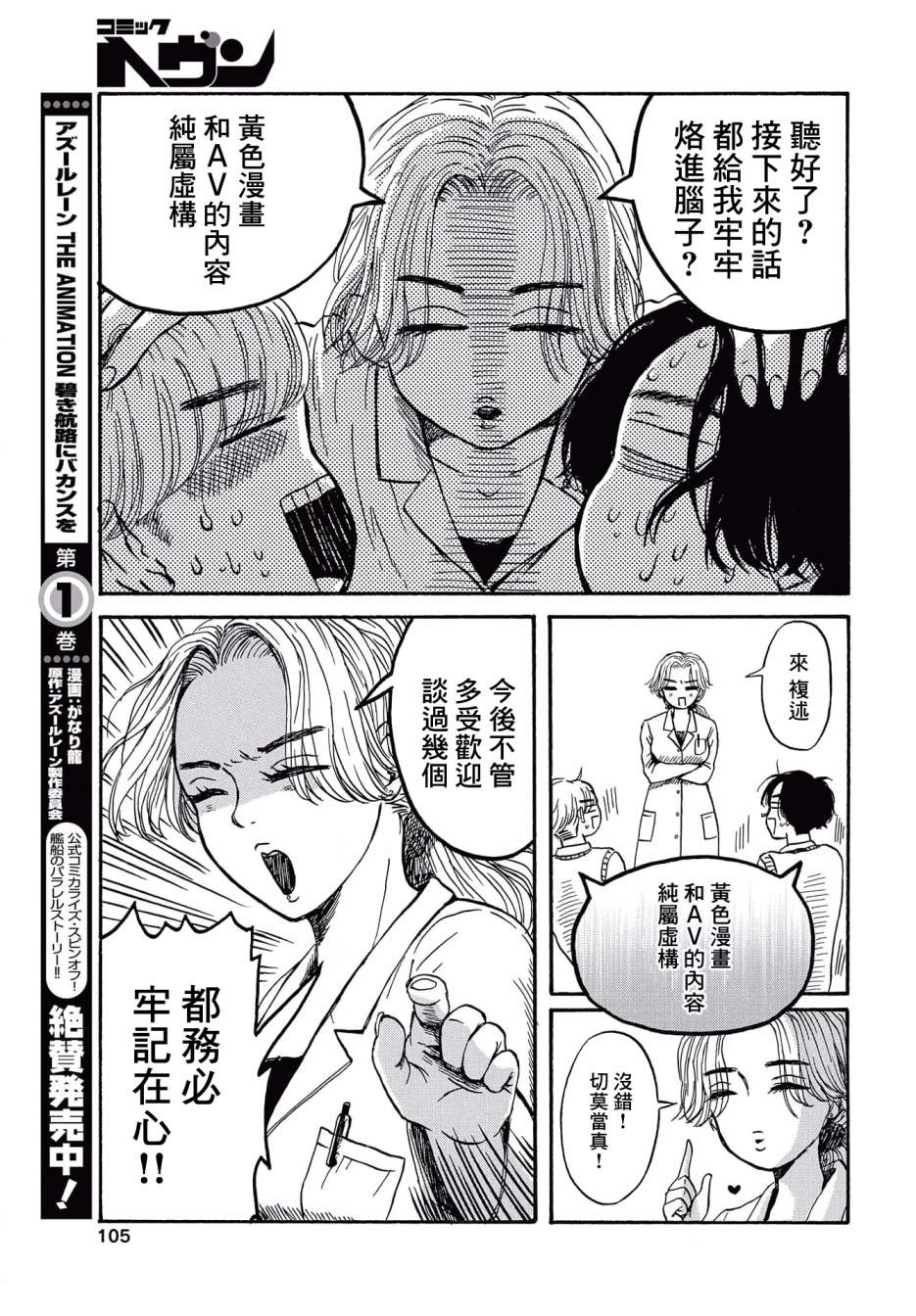 《变态青春》漫画最新章节第4话 喜欢的哦？免费下拉式在线观看章节第【19】张图片
