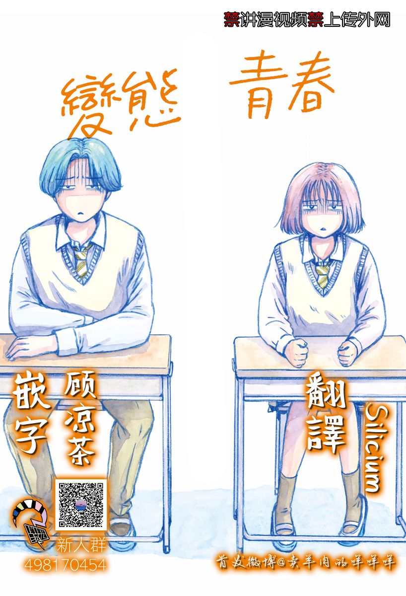 《变态青春》漫画最新章节第7话 恋爱好难免费下拉式在线观看章节第【25】张图片