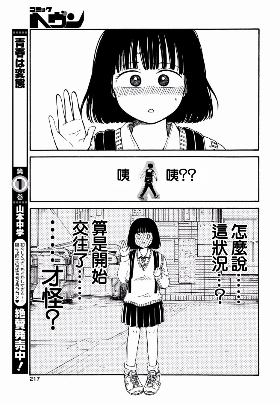 《变态青春》漫画最新章节第7话 恋爱好难免费下拉式在线观看章节第【19】张图片