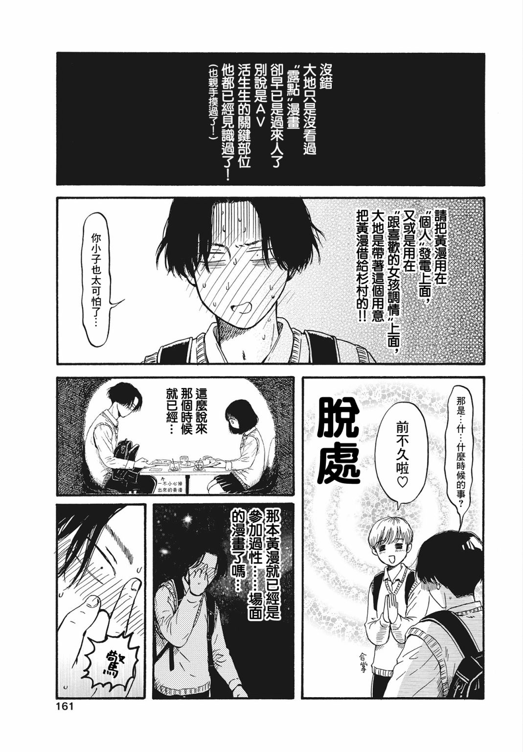 《变态青春》漫画最新章节第6话 喜欢没错免费下拉式在线观看章节第【5】张图片