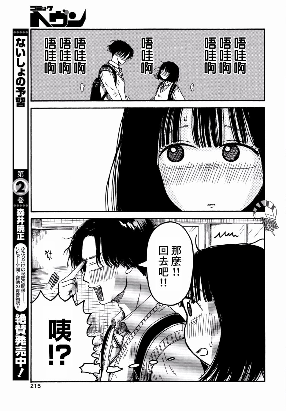 《变态青春》漫画最新章节第7话 恋爱好难免费下拉式在线观看章节第【17】张图片