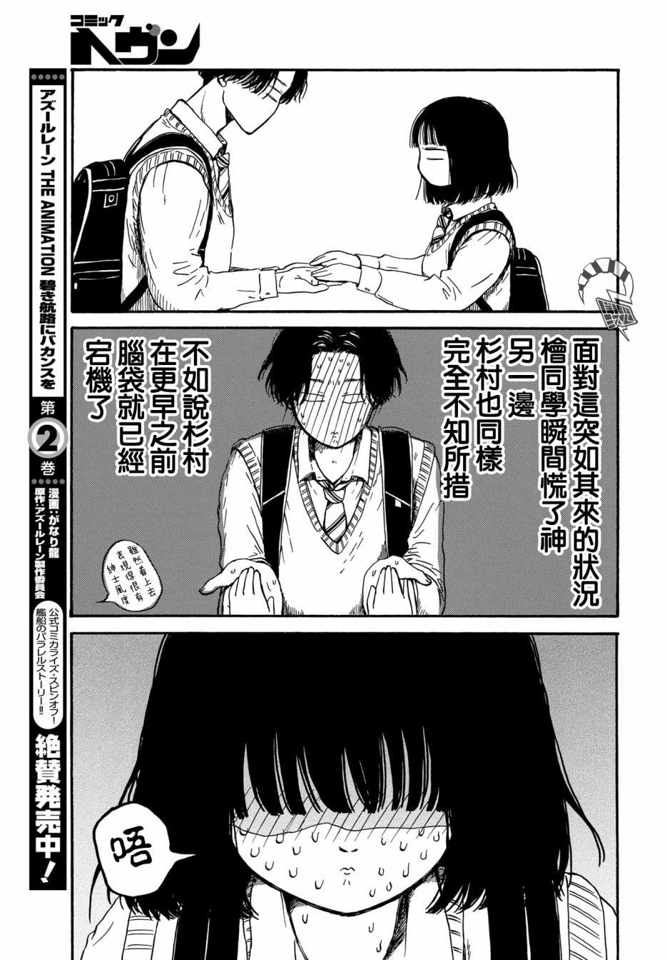 《变态青春》漫画最新章节第7话 恋爱好难免费下拉式在线观看章节第【5】张图片