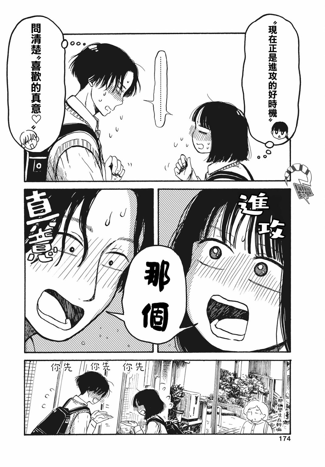 《变态青春》漫画最新章节第6话 喜欢没错免费下拉式在线观看章节第【17】张图片